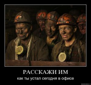шахтёр, шахта, забой, труд, работа