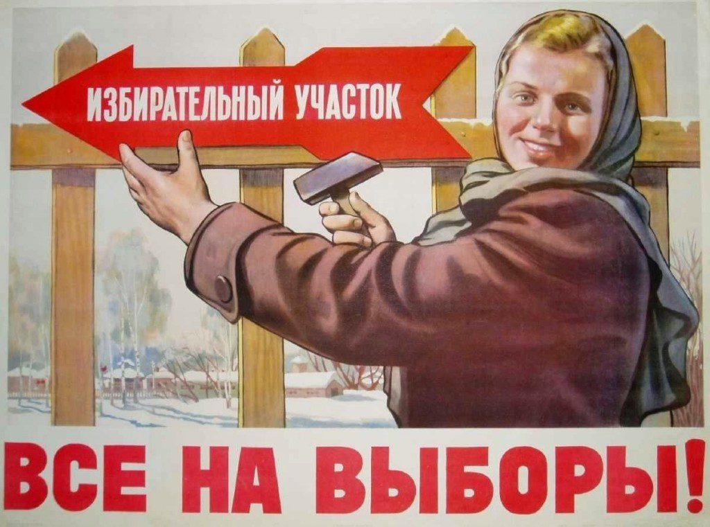 выборы, голосование