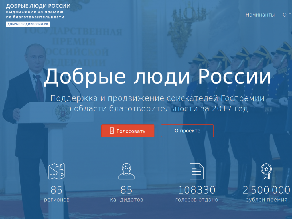добрые люди