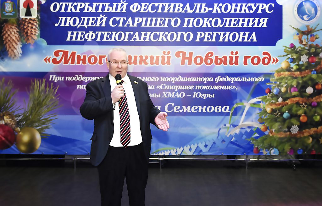 Открытый фестиваль-конкурс людей старшего поколения «Многоликий Новый год»