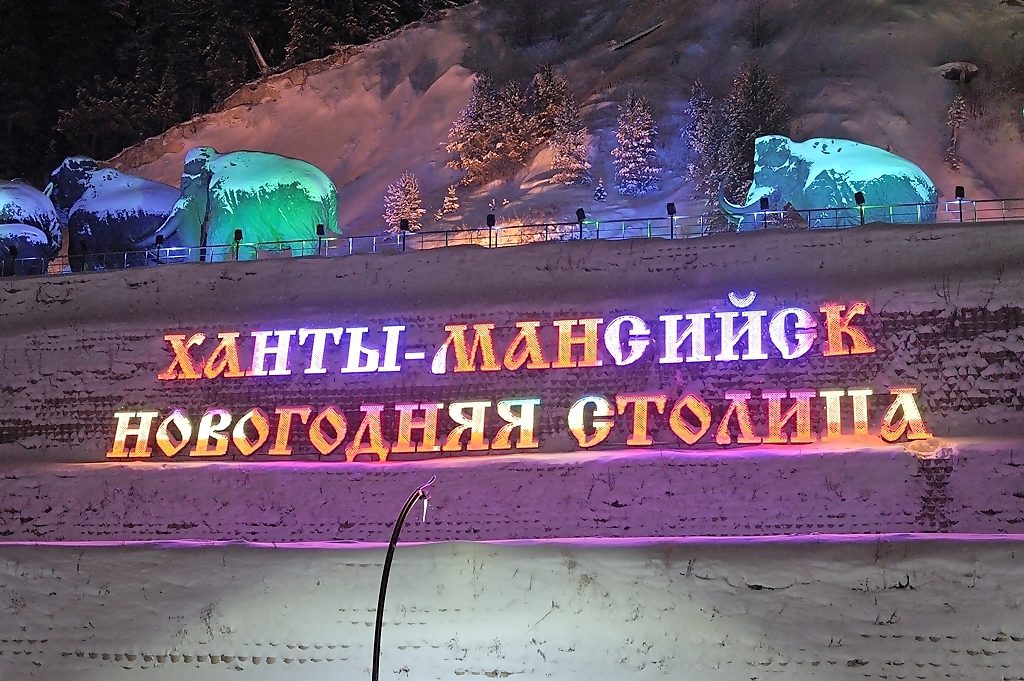 ханты-мансийск, новогодняя столица