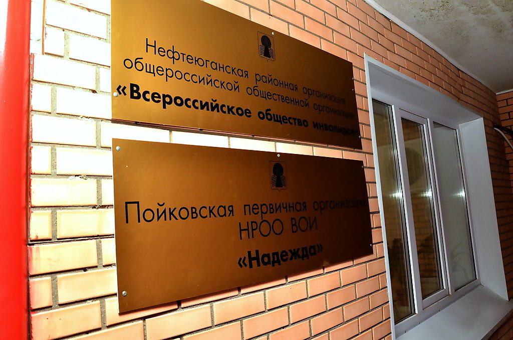 Надежда, инвалиды