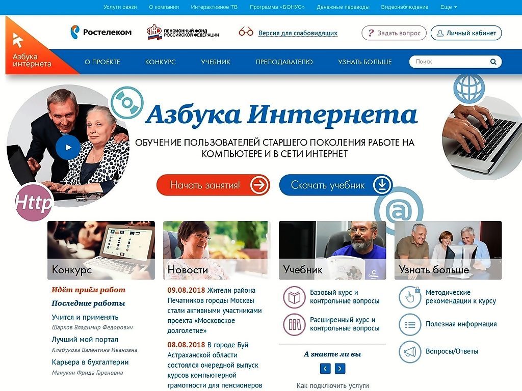 азбука интернета, информатизация, компьютеры