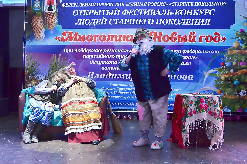 Многоликий Новый год, праздник, Старшее поколение