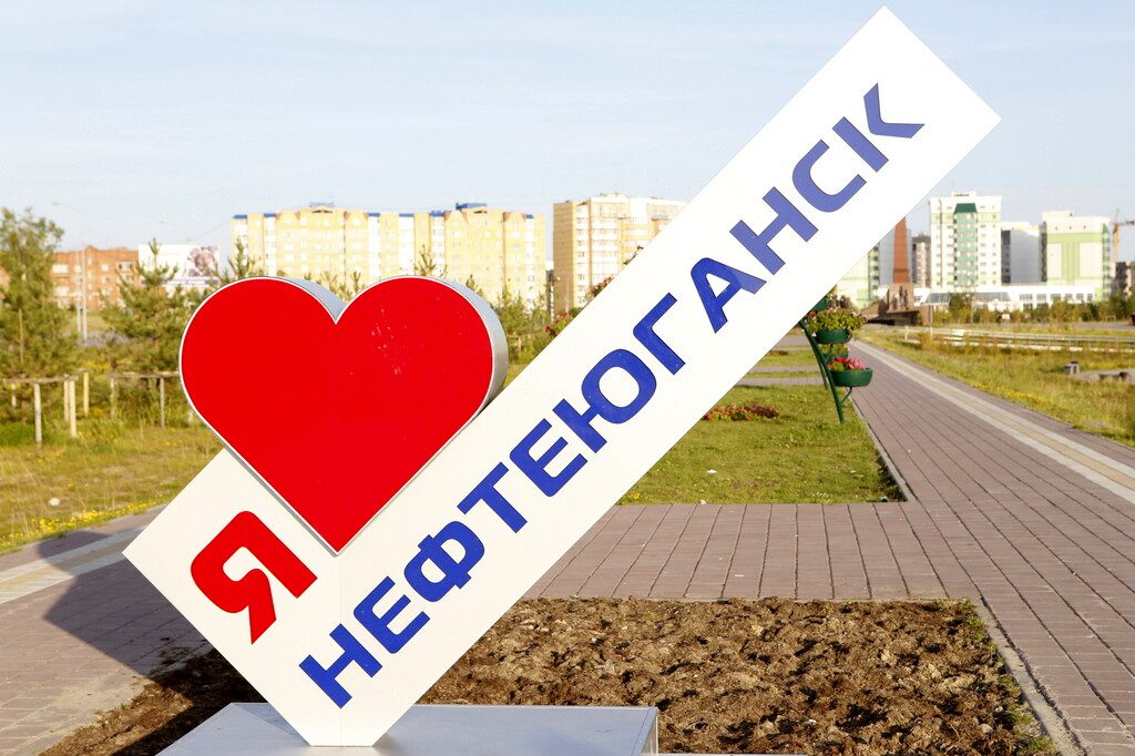 нефтеюганск