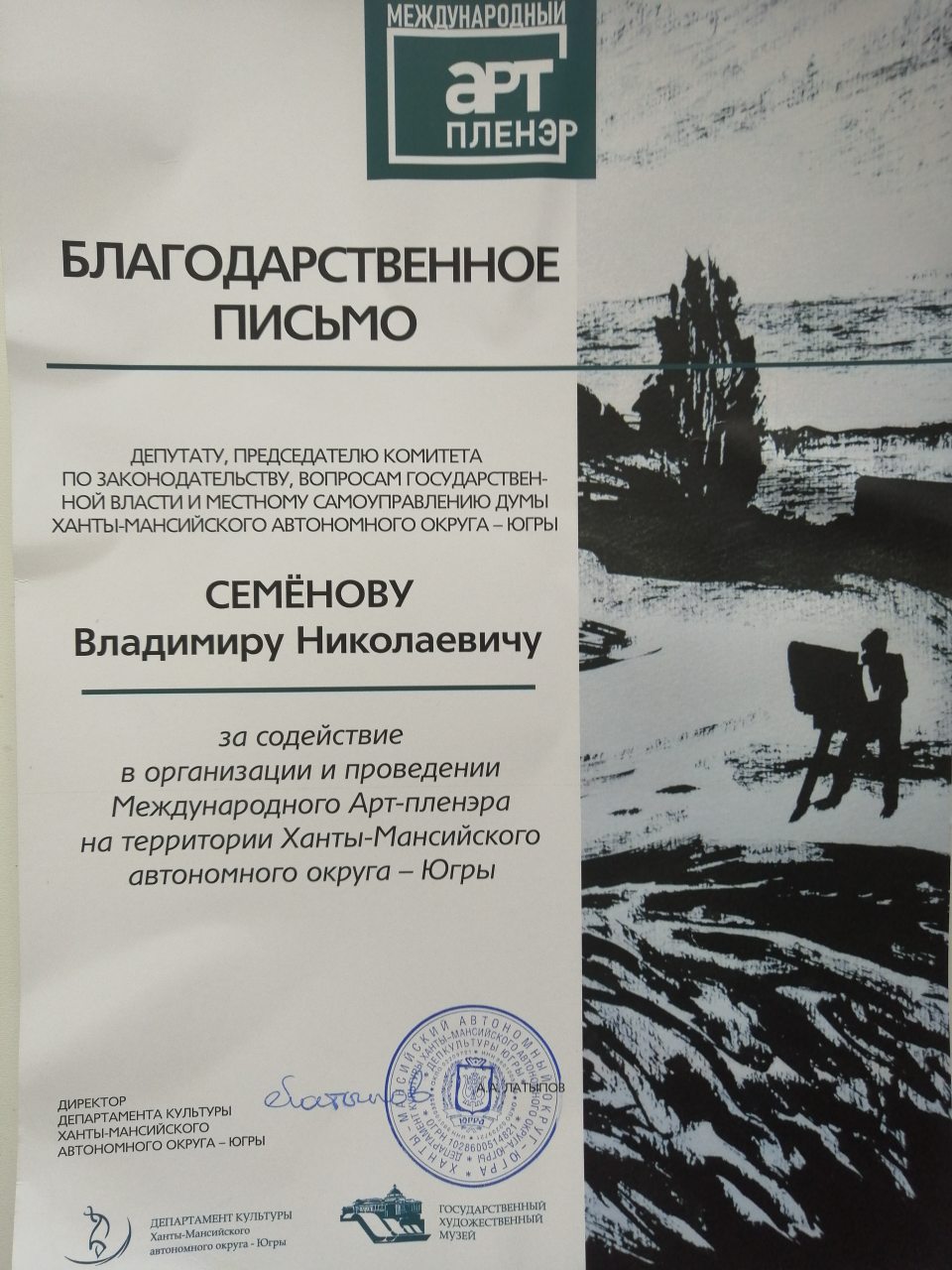 благодарность, арт-пленэр