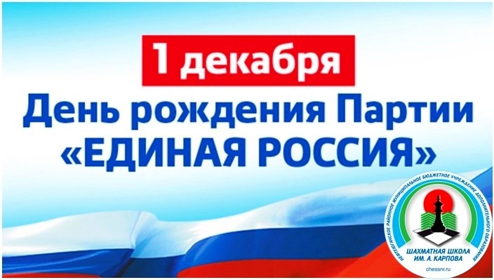 ЕР, Единая Россия, Партия