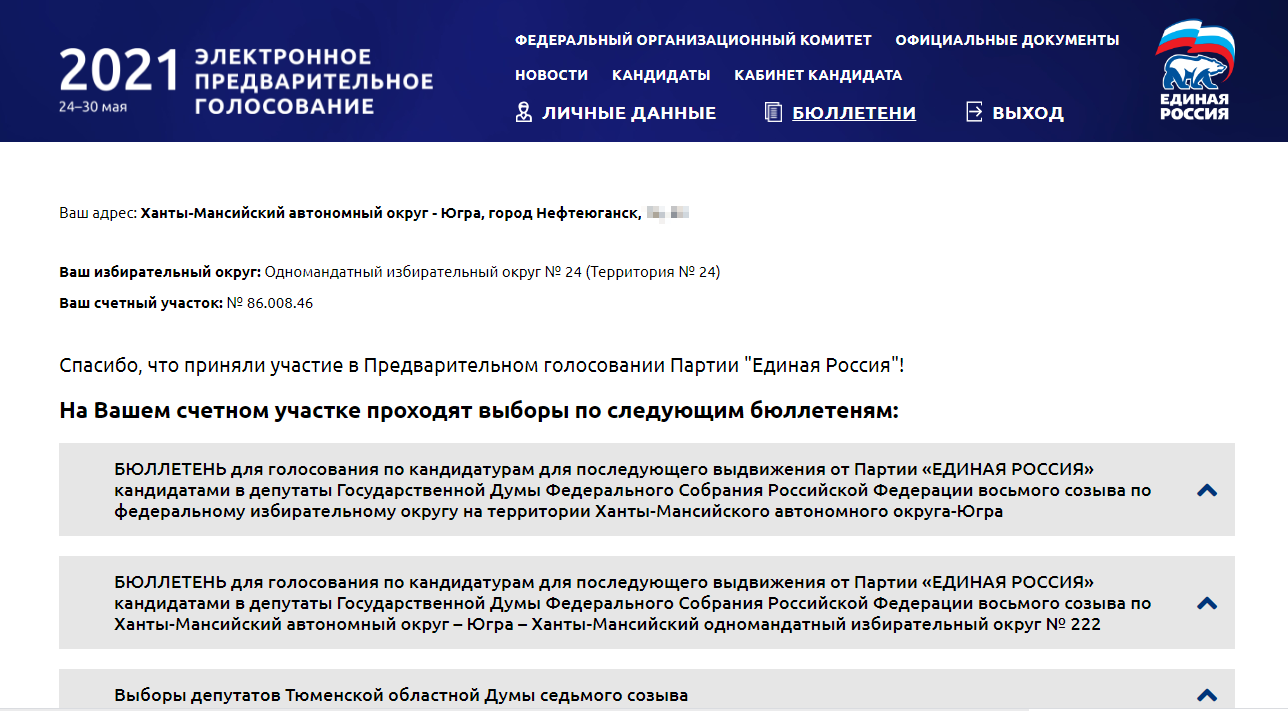 пг, предварительное голосование