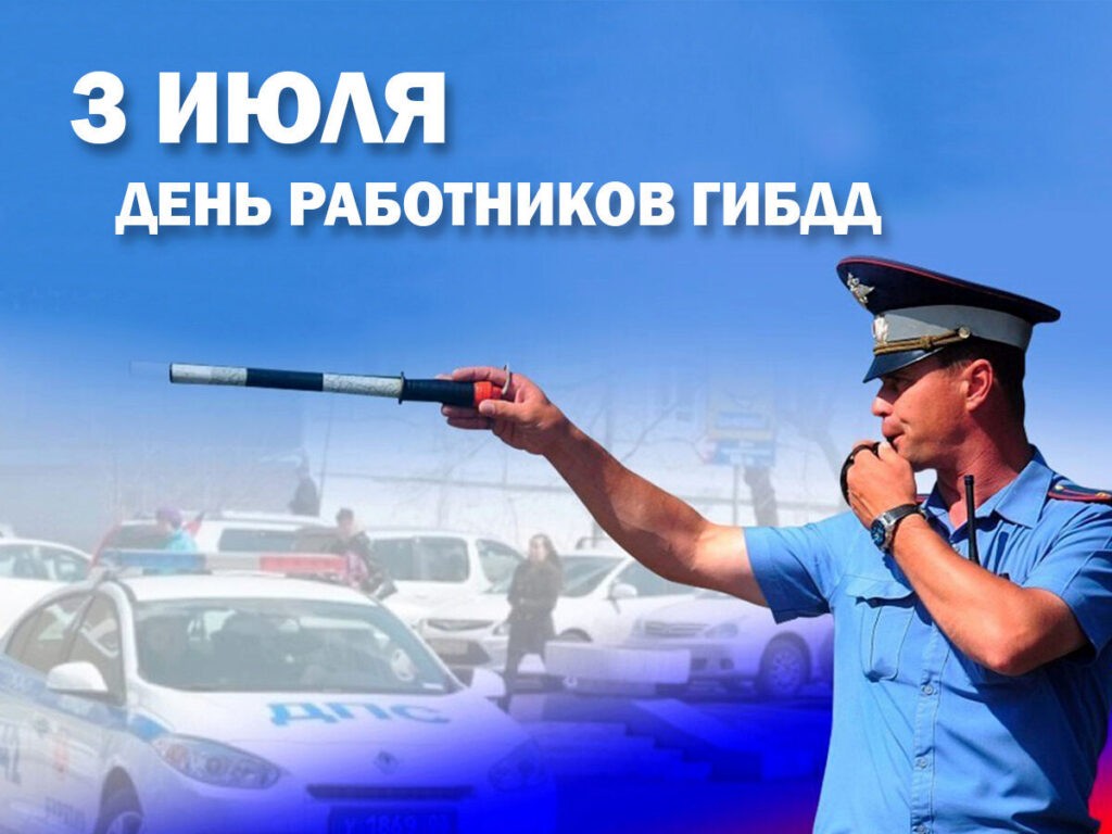гаи, гибдд