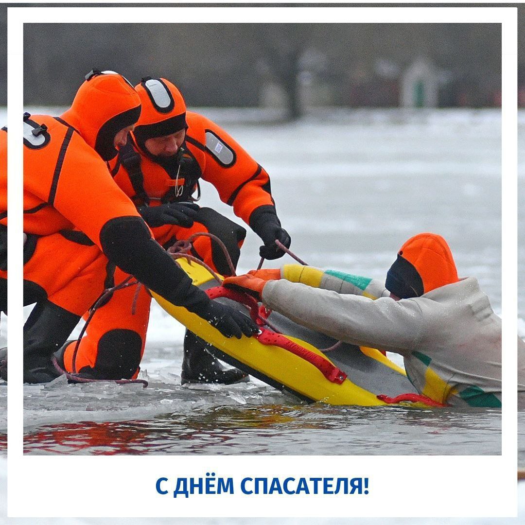 День спасателя, спасение, помощь