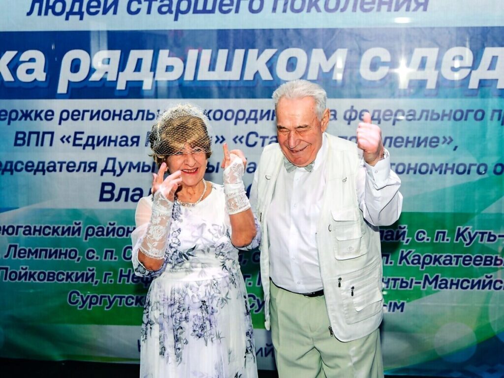проект, бабушка рядышком с дедушкой, старшее поколение, фестиваль-конкурс