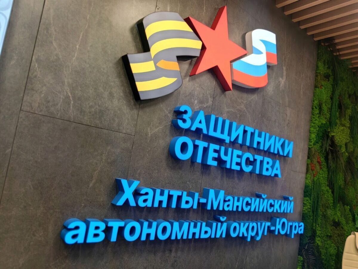 фонд поддержки участников СВО «Защитники Отечества»