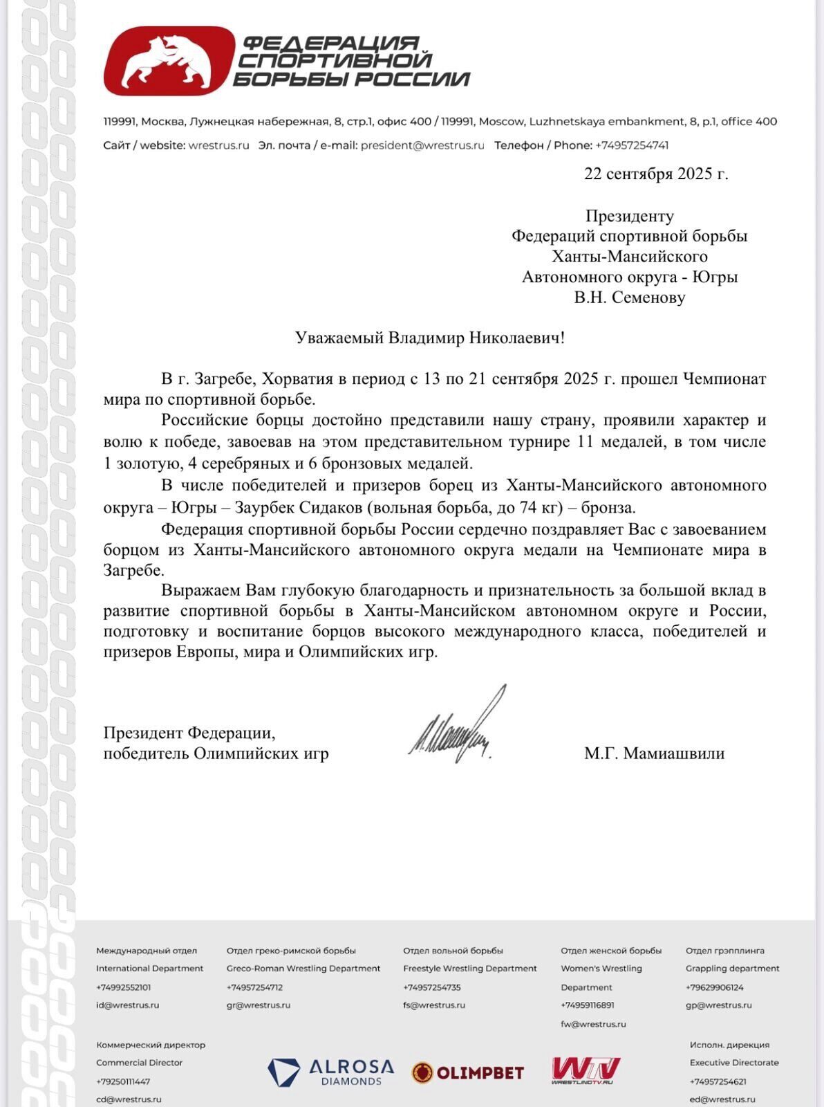 телеграмма, ФСБР
