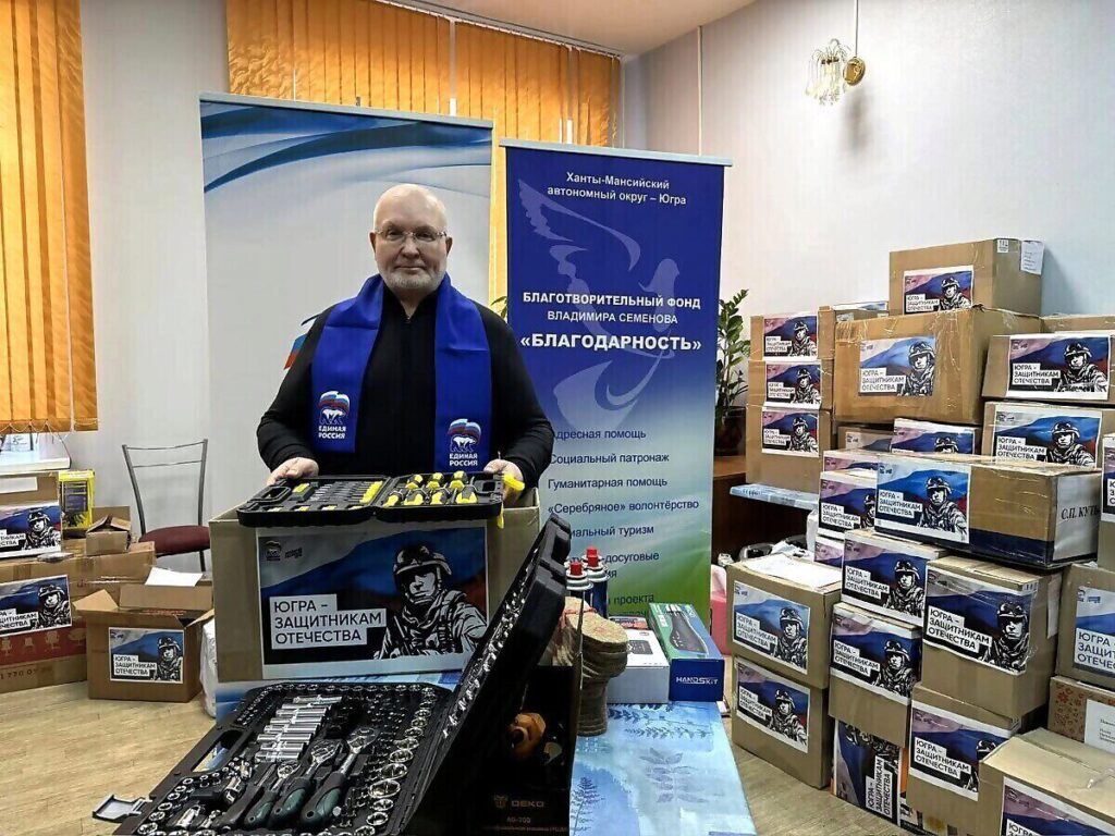 «Югра – защитникам Отечества», гуманитарная помощь, груз, отправка СВО, Владимир Семенов